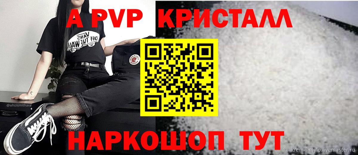Alpha PVP крисы CK  Вход с VPN  Alfa_PVP  А ПВП СК КРИС  Шали  A PVP кристаллы 