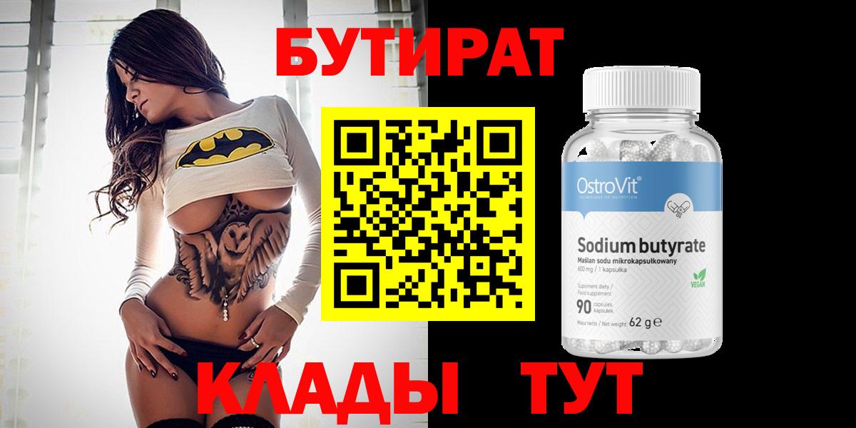 Бутират 99% Шали