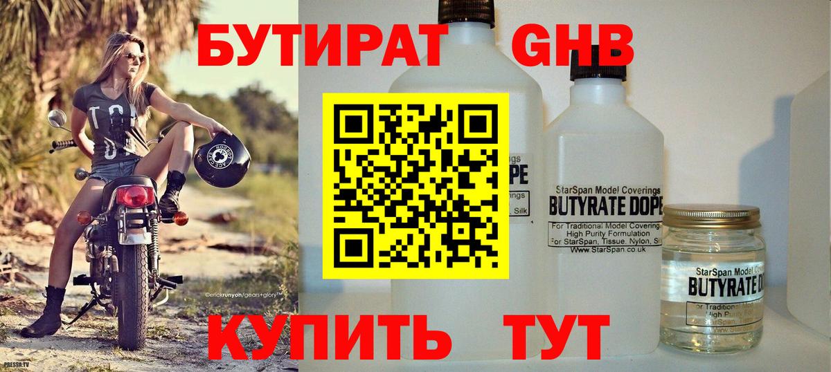 Шали  БУТИРАТ вода  Вход с VPN 