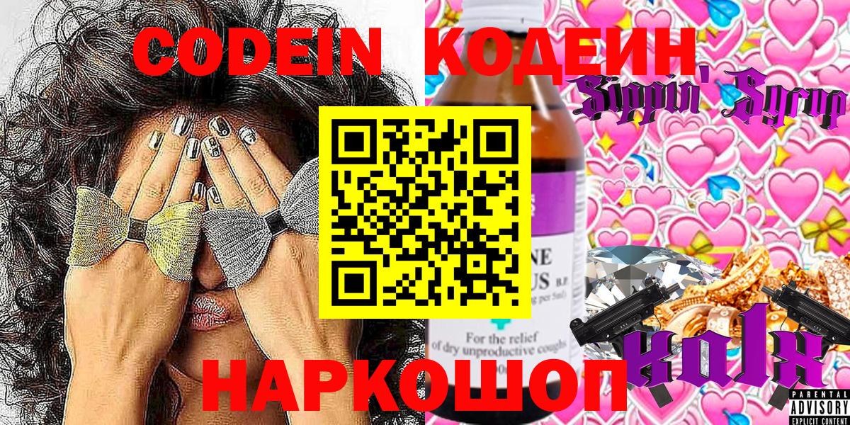 Кодеин напиток Lean (лин) Шали
