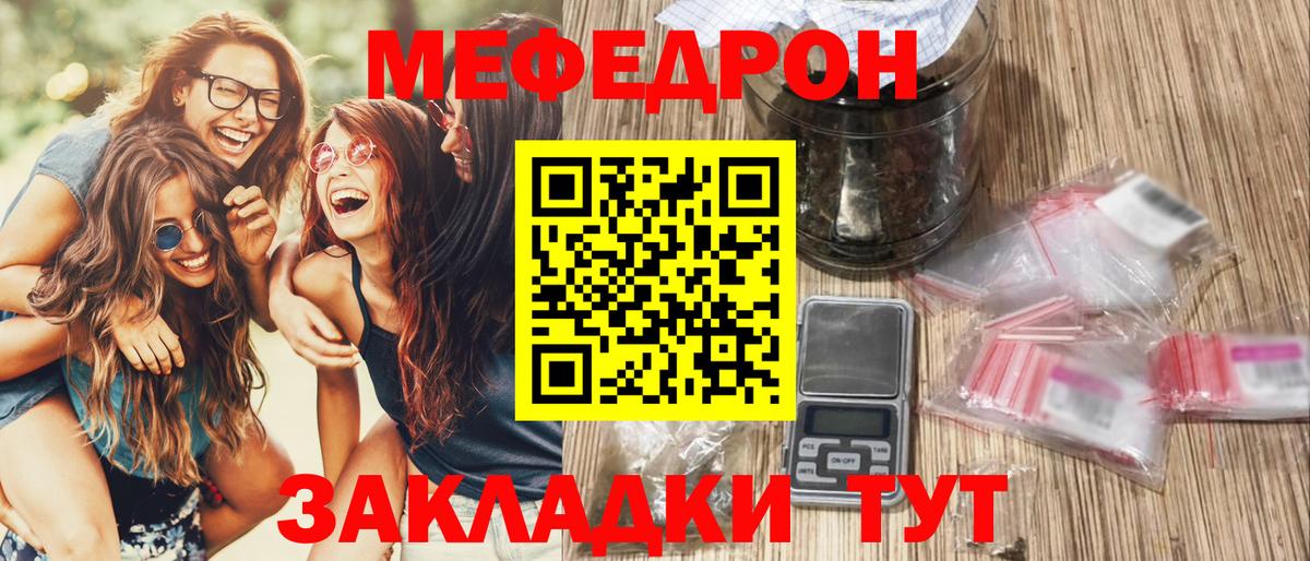 МЕФ  МЯУ-МЯУ кристаллы  сколько стоит  МЯУ-МЯУ  Вход с VPN  Шали  МЕФ VHQ 