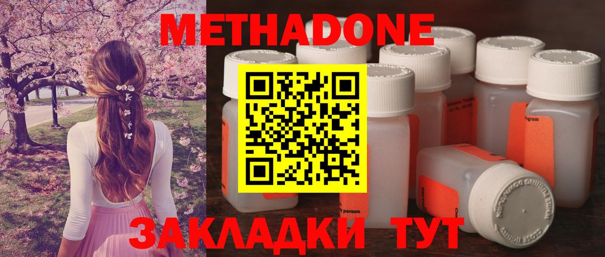 МЕТАДОН methadone Шали