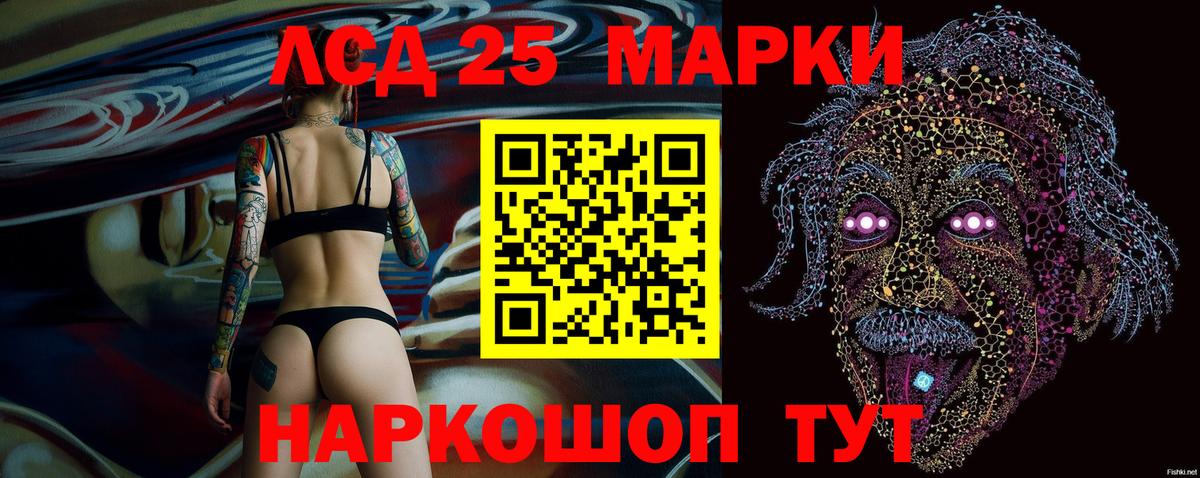 Марки 25I-NBOMe 1500мкг Шали